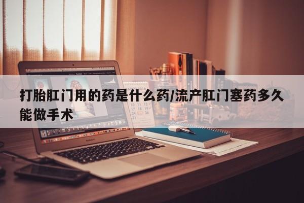 卖打胎药联系方式，新闻 第54页